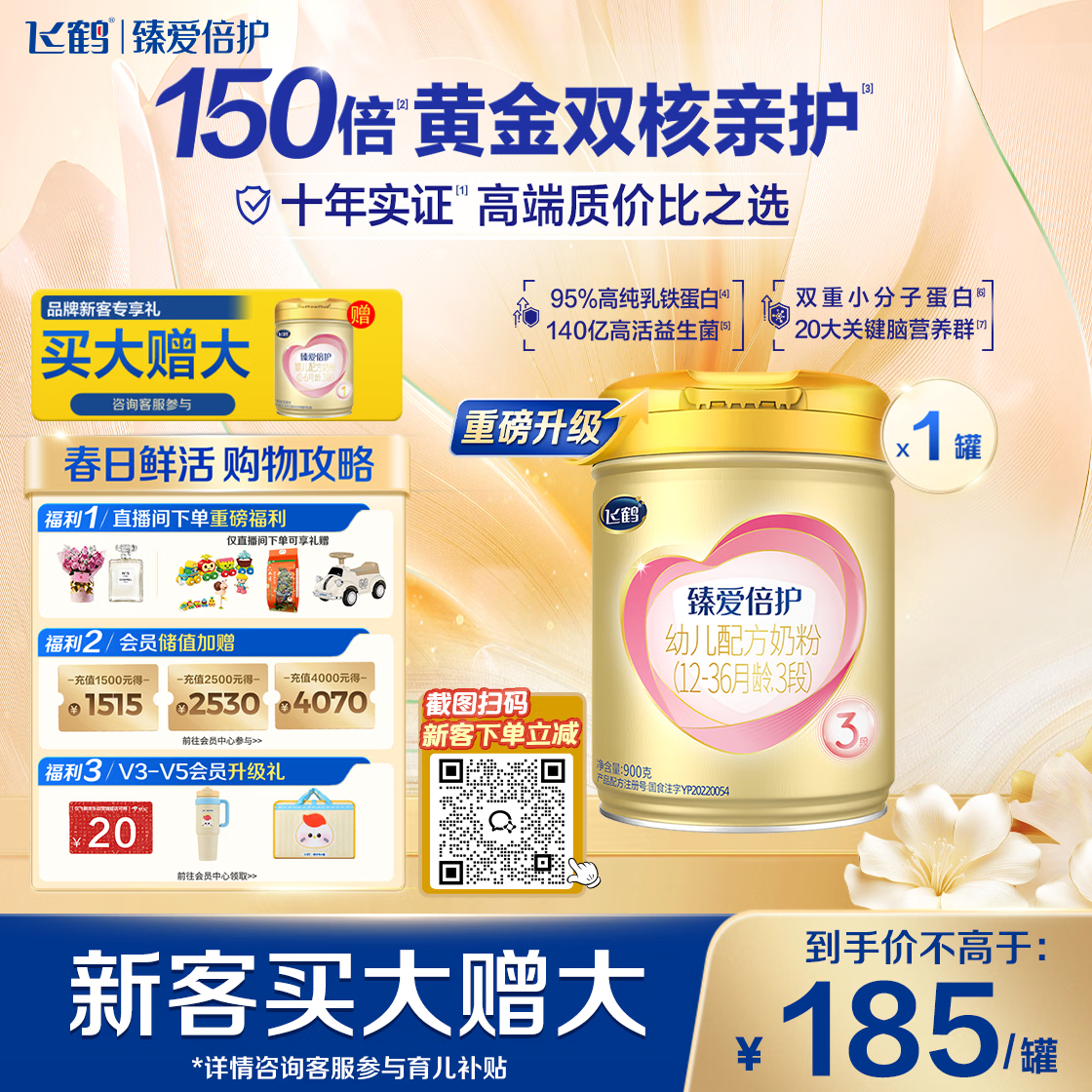 飞鹤臻爱倍护超级飞帆 婴幼儿配方奶粉3段(1-3岁)900克 乳铁蛋白dha
