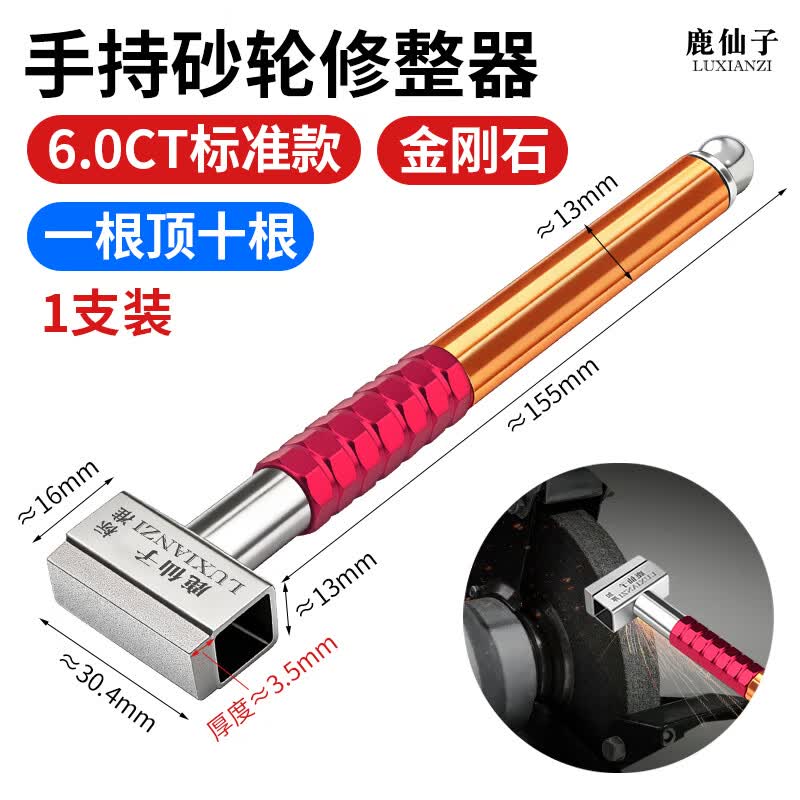 鹿仙子金刚石砂轮修整器手持式整形刀金刚笔金刚石修复磨床磨片修平器 【标准款6.0CT】手持砂轮修整器