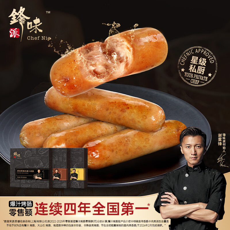 锋味派火山石儿童烤肠纯鲜肉爆汁香肠早餐半成品火腿肠台湾脆皮热狗肠 黑胡椒味*1【175g/盒】 干净配方·放心吃