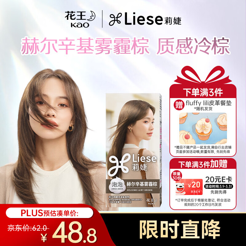LIESE花王莉婕泡沫染发剂 CAWF3赫尔辛基雾霾棕 染发膏潮流彩染