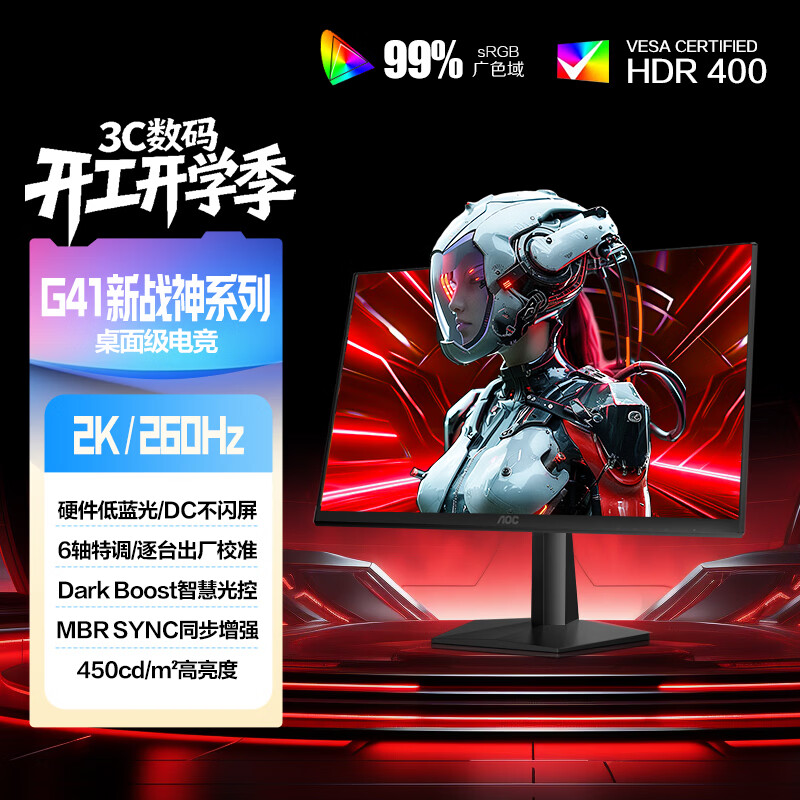 AOC 23.8英寸2K 260Hz FastIPS 快速液晶1ms 硬件低蓝光 三角洲游戏电竞电脑显示器 新战神Q24G41ZE