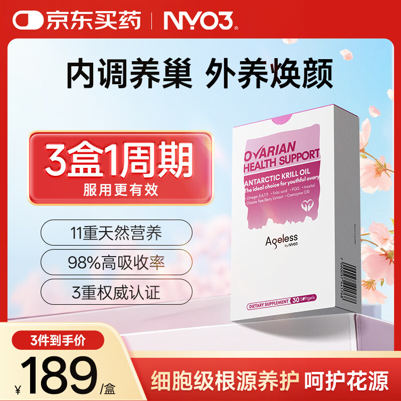 NYO3 贵妇护巢磷虾油 更年期肌醇调节雌激素PQQ辅酶30粒/盒[花少同款]