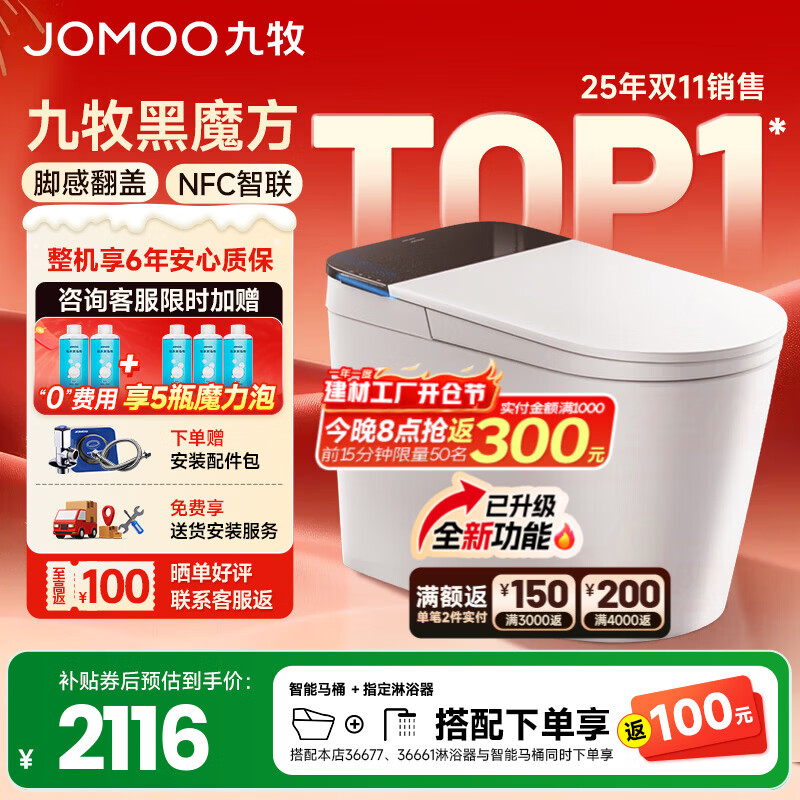 九牧（JOMOO）轻智能马桶一体机全自动冲水恒温座圈虹吸式一级水效坐便器 【升级旋风魔力泡】黑魔方免触SQ9650 305/300mm (295-390以内选择)