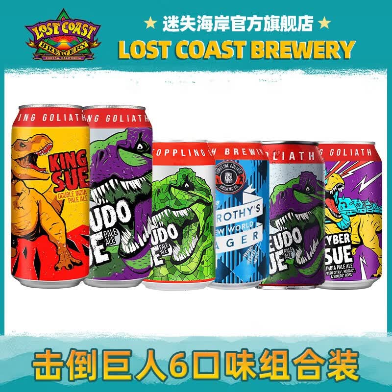 迷失海岸美国进口击倒巨人组合装精酿啤酒 暴龙之王双倍IPA 淡色艾尔 击倒巨人6口味 6罐