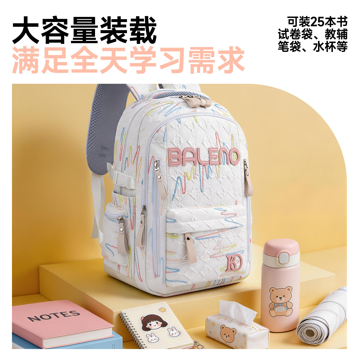 班尼路（Baleno）书包初高中生女2026新款高中小学生大容量减负轻便高颜值双肩背包 【超值购】白色双肩包+补习袋两件套（无星星挂件）