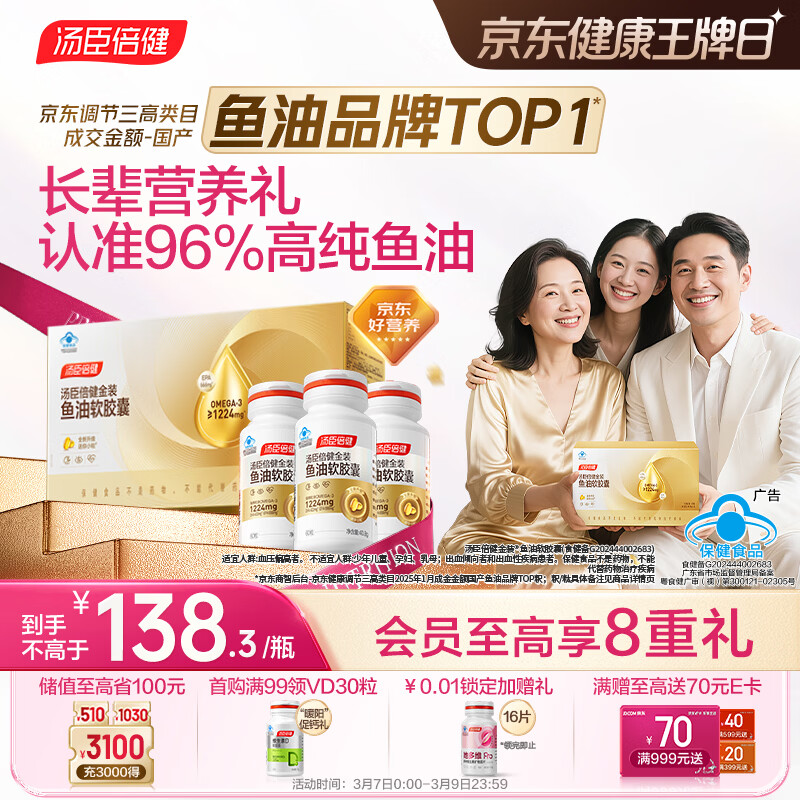 汤臣倍健金装鱼油60粒*3瓶 96%高纯度深海鱼油omega3鱼油+epa+dha