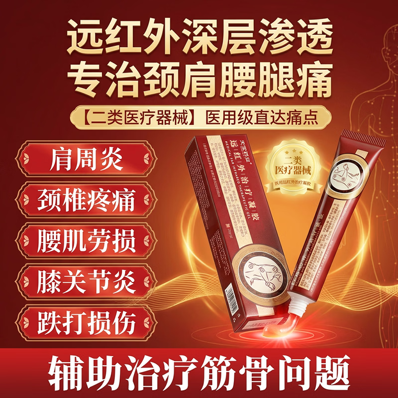 天宝药业远红外治疗凝胶适用于颈椎肩周腱鞘炎腰间盘突出引起关节疼痛 3盒装【周期装】天宝药业远红外治疗凝胶
