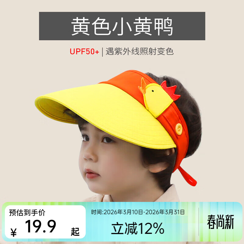 KocotreeKK����̫ͯ��ñ�ն�ñ��ɹñ������Ůͯñ�ӱ�������ñ ��ɫСѼ-��ͨ�� S��48-52cm)����1-3�� 18.77Ԫ