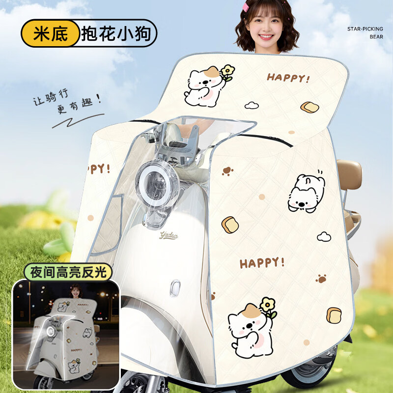浪漫美西电动车挡风被夏季全包防晒遮阳罩电瓶摩托车四季通用防水防风新款薄款 米底抱花小狗【全包+夜间反光+收纳扣】