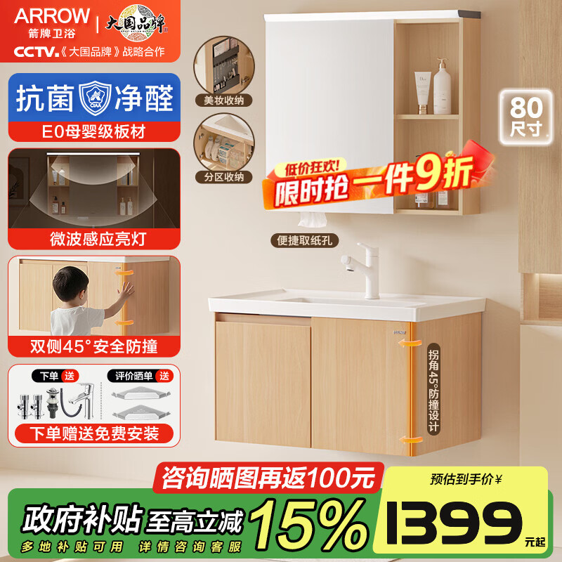 箭牌浴室柜陶瓷一体盆 洗脸盆洗手盆柜组合卫生间洗漱台原木风浴室柜 智能款 防撞百宝柜80cm