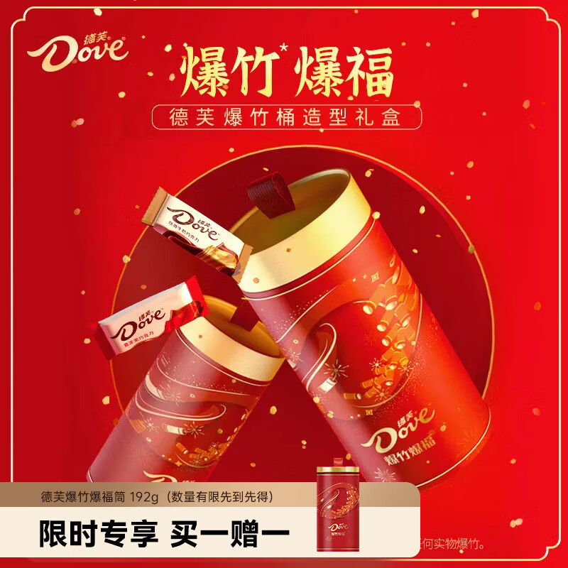 德芙 爆竹爆福筒 巧克力礼盒192g 休闲儿童零食 糖果 节日礼物 送礼物