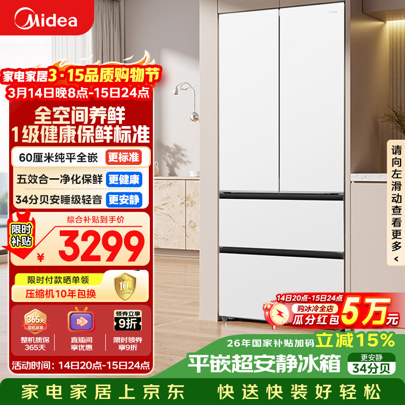 Midea/���� 503�� ��ʽ���� ���� BCD-503WUFPZM(E) 3174.36Ԫ