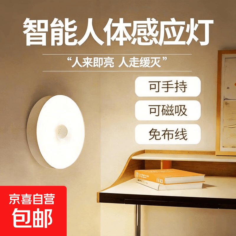 led灯感应灯智能感应灯可充电楼梯灯小夜灯厕所走廊床头灯 感应磁吸款（白光）