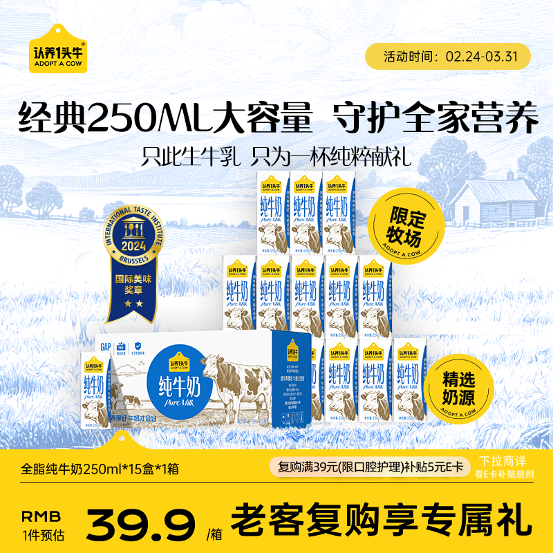 认养一头牛纯牛奶250ml*15盒 学生早餐纯牛奶整箱 京东自营超市 礼盒一提装