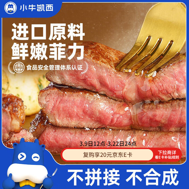 小牛凯西菲力原肉整切调理牛排盒装含酱包600g儿童牛扒阿根廷牛肉烧烤早餐