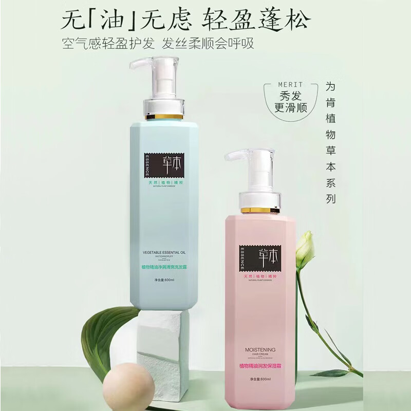 为肯草本植物精油去屑止痒洗发水清爽保湿烫染滋润护发素植萃修护 植物精油润发保湿霜护发素2瓶 800mL