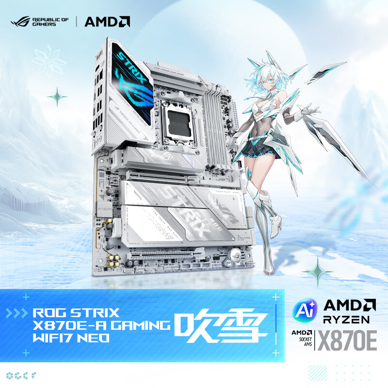 ROG STRIX X870E-A GAMING WIFI7 NEO吹雪主板 CPU 9950X3D/9800X3D (AMD X870E/socket AM5)