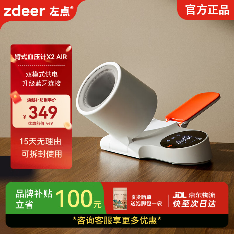 左点【礼盒装】臂筒式电子血压计家用血压仪血压测量仪医用高精准 【2代Air】升级蓝牙连接|双模供电