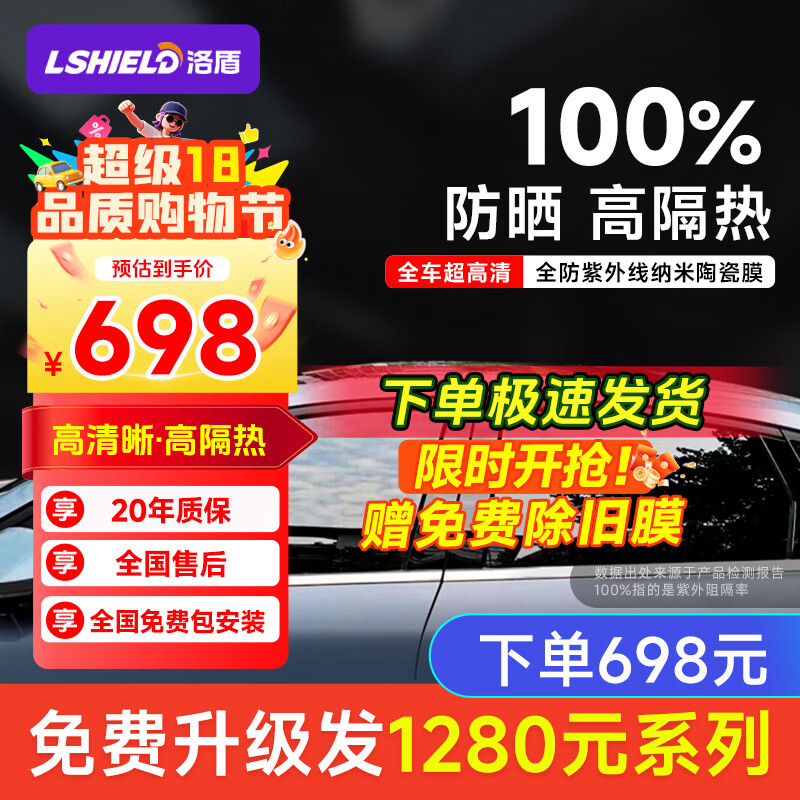 洛盾钻石L汽车贴膜100%防紫外线全车膜汽车玻璃膜太阳膜隔热膜车窗膜防爆膜铂金D系列全车膜包施工 铂金D系列全车膜【免费升级钻石L系列】
