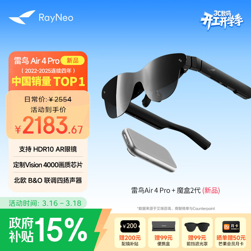 雷鸟Air4 Pro智能AR眼镜 智能眼镜 高清巨幕观影眼镜 非VRAI眼镜 便携观影 魔盒2代观影款