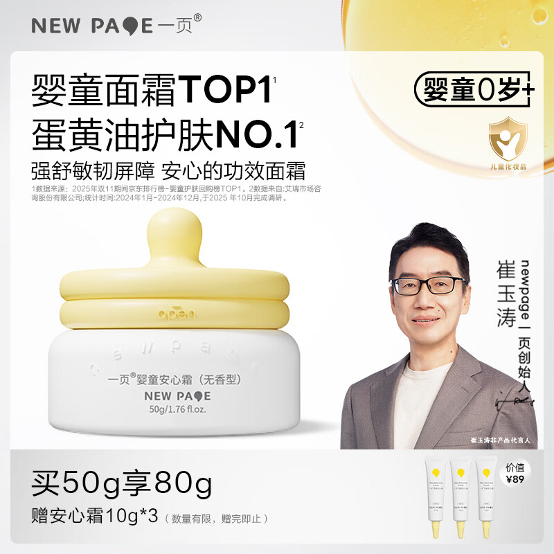 一页儿童面霜蛋黄油安心霜换季保湿舒缓滋润宝宝霜新生儿润肤乳50g