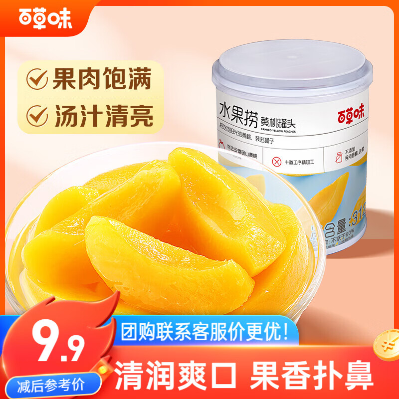 百草味  水果黄桃罐头糖水童年零食休闲小吃 黄桃罐头果捞312g/罐