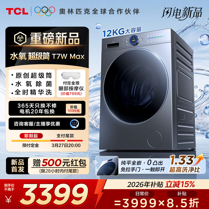 TCL ˮ������Ͳ��Ͳϴ�»�ȫ�Զ�����12KGֱ��ˮ���������� �Ծɻ��� ��Ͳ G120T7WMax-DIS 2899.15Ԫ