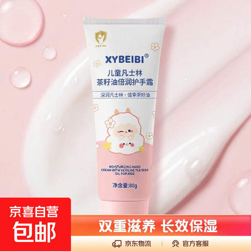 儿童凡士林茶籽油滋润手霜四季滋润保湿防干裂学生小孩护手霜 尝鲜装80g一支【限时低价】