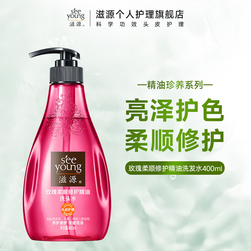 滋源（seeyoung）洗发水露水杨酸控油去屑蓬松无硅油男女士洗头膏 玫瑰柔顺修护精油洗发水400ml
