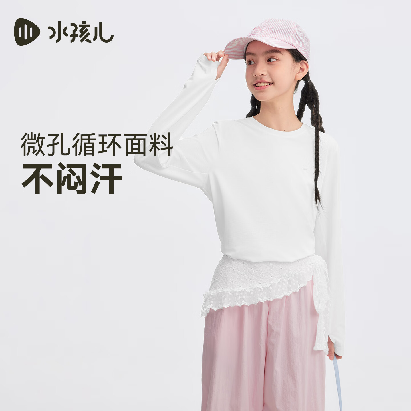 水孩儿(SOUHAIT)童装男女童防晒T恤2026年春季新款凉感圆领衫套头针织上衣 B款-本白 SHUCGD01CT525W02 175