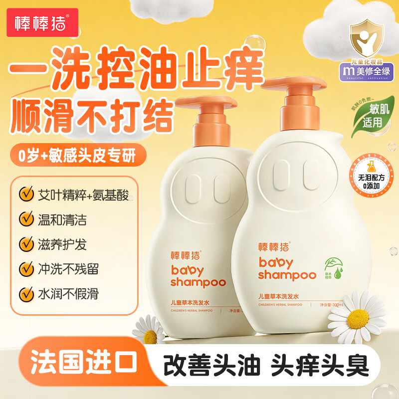 棒棒猪草本氨基酸婴儿童洗发水1-15岁男女孩通用300ml 无硅油无泪配方 【草本】儿童洗发水300ml*1