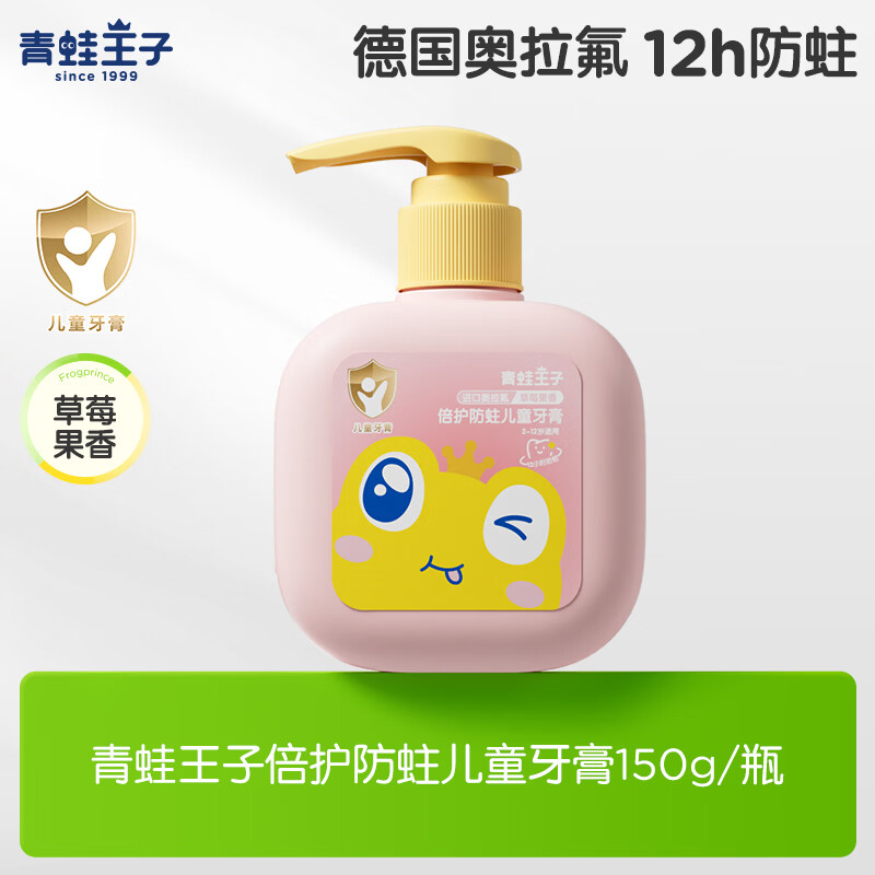 青蛙王子儿童牙膏3-6-12岁宝宝防蛀防龋齿清洁换牙期抗糖酸大容量按压牙膏 【倍护防蛀】草莓香型150g