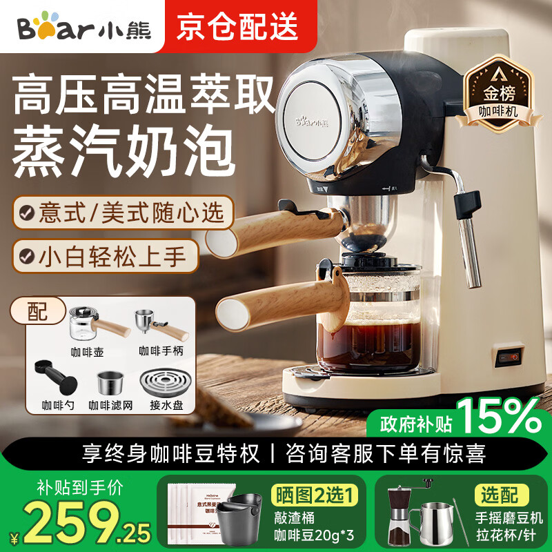 小熊（Bear）(Bear) 家用咖啡机小型迷你一人半自动便携意式咖啡机咖啡壶打泡器办公室必备咖啡萃取机新年礼物 米白色 KFJ-A02R2