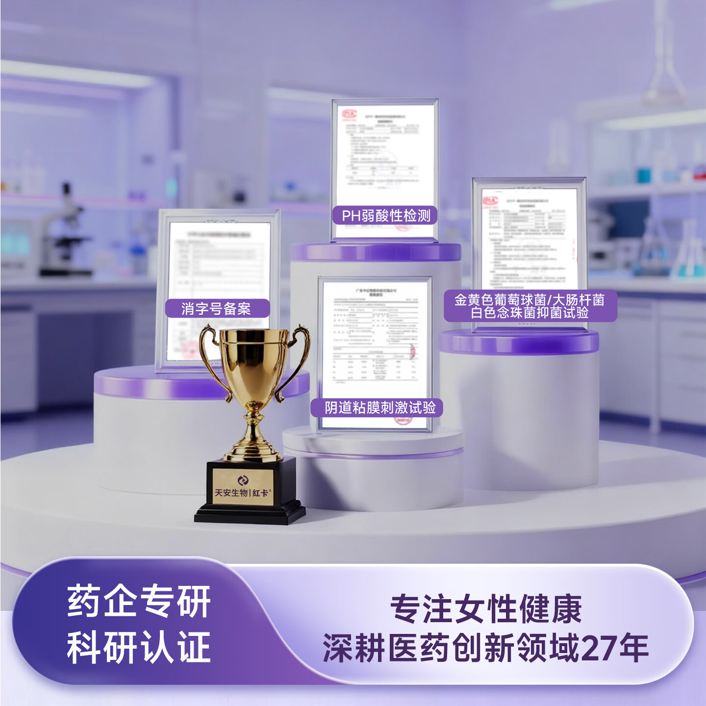 红卡抑菌液150ml慕斯洗液私处清洁私密处洁净日常护理液hpv灭活报告 【hpv灭活专研】抑菌液150ml+抑菌凝胶3g*6支