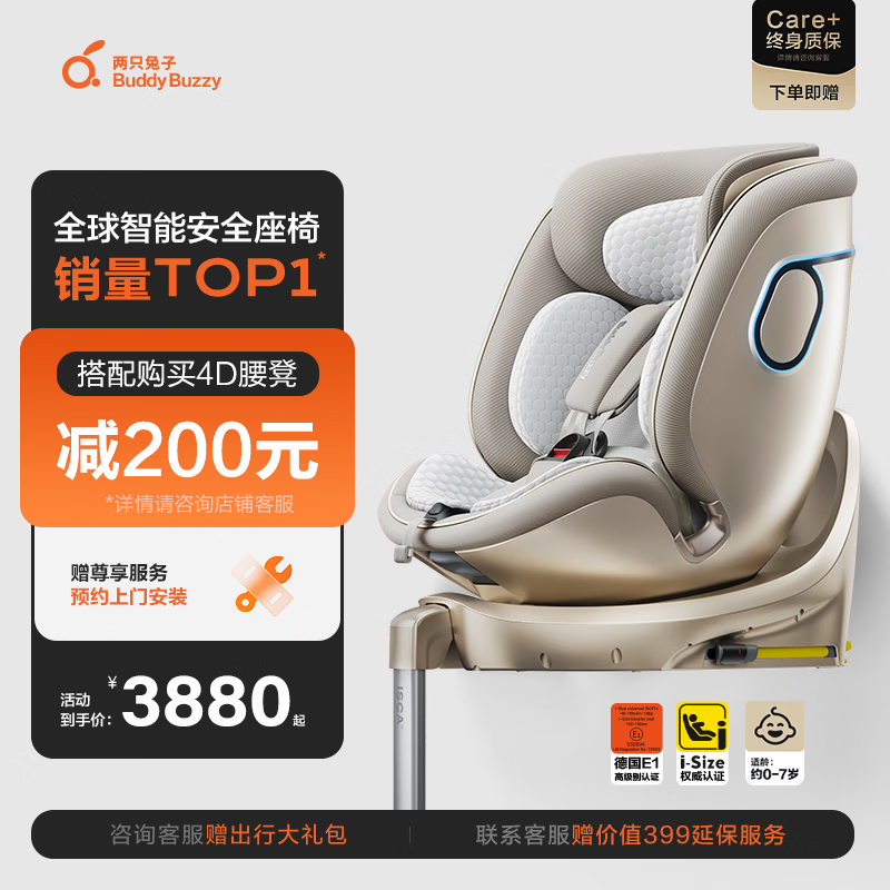 两只兔子Buddy Buzzy儿童安全座椅婴儿安全座椅儿童座椅APP语音通风加热汽车座椅提篮 求知2pro光晖-星曜金 京东折扣/优惠券