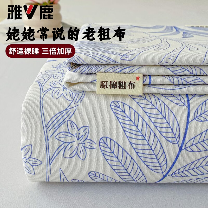 雅鹿加厚老粗布床单单件100原棉亚麻床罩学生宿舍被单三件套单人 柒婳 单床单200*230cm 京东折扣/优惠券