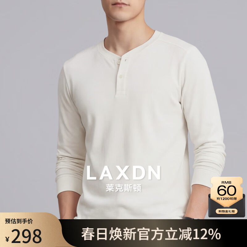 莱克斯顿长袖t恤男春季新款【含莱赛尔】亲肤吸湿透气亨利领纯色打底衫男 浅杏 S