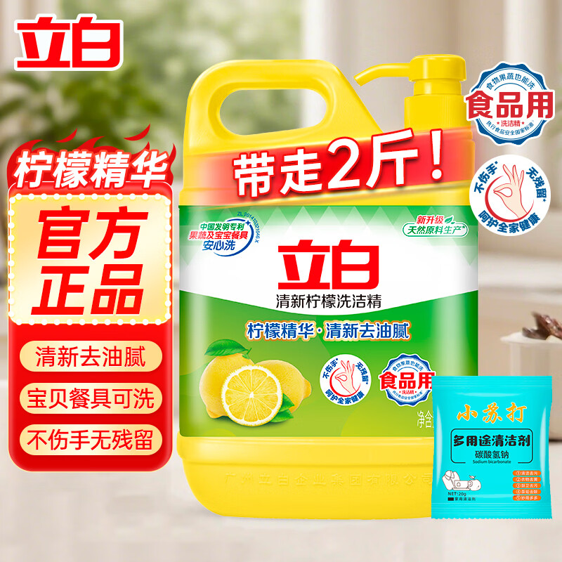 立白洗洁精 柠檬去油食品用厨房洗涤剂去油不伤手家庭装 【2斤】柠檬精1瓶