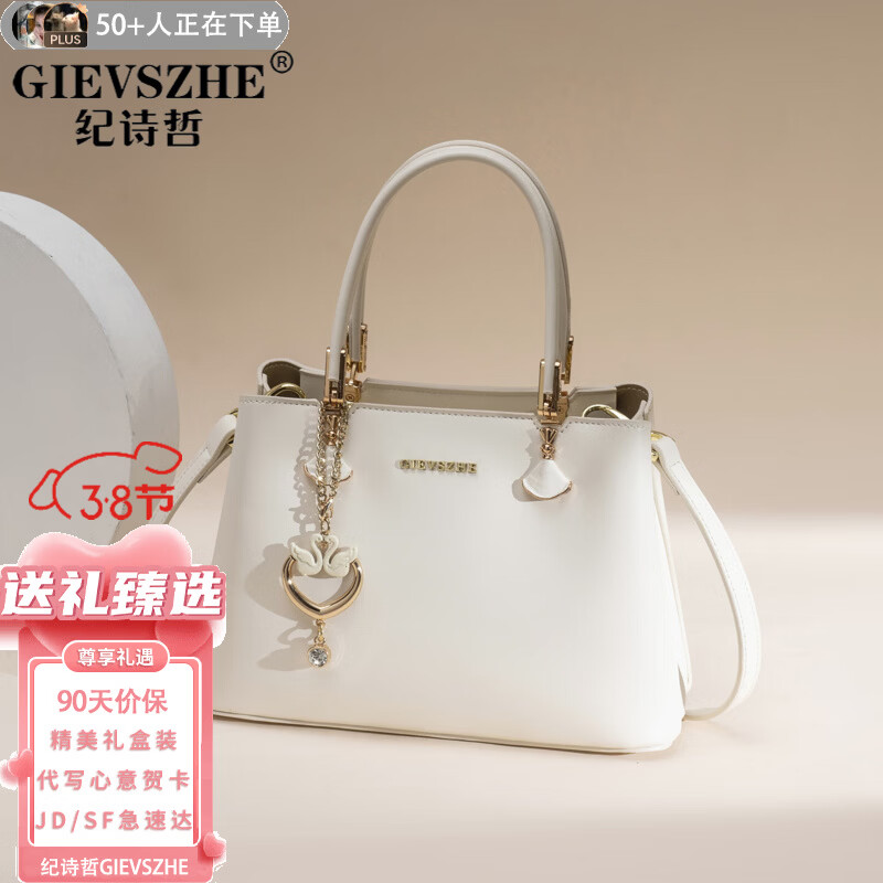 纪诗哲(GIEVSZHE)轻奢女包2026新款包包斜挎包单肩手提包三八女神妇女节礼物送老婆 米白色 京东折扣/优惠券