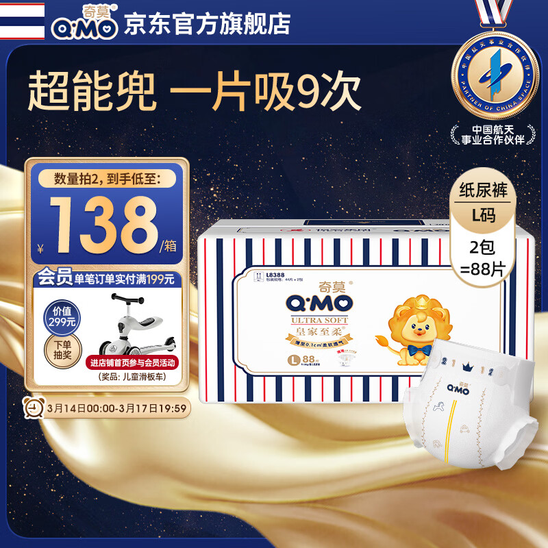 奇莫Q-MO皇家至柔纸尿裤L88片(9-14kg)电商装尿不湿大号薄透能吸