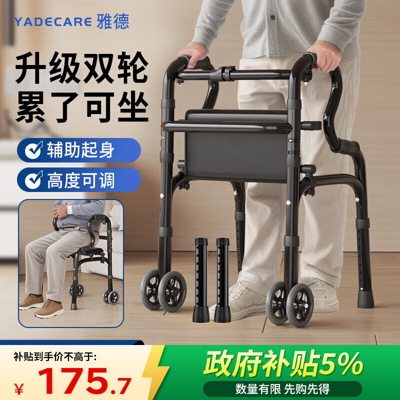 YADECARE带轮可坐助行器多功能辅助行走器老人腿骨折四脚拐杖防滑助步器