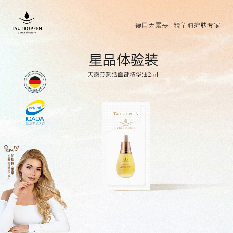 天露芬精华油面部赋活油 抗皱修护 干皮以油养肤2ml生日礼物