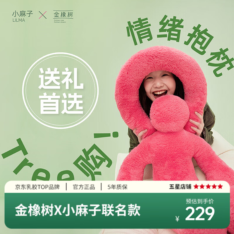 金橡树情绪抱枕毛绒玩偶沙发午休长条靠枕陪伴小麻子ip联名款礼物礼盒装 基础款【明星同款】【小麻子情绪抱枕】单只玫红色