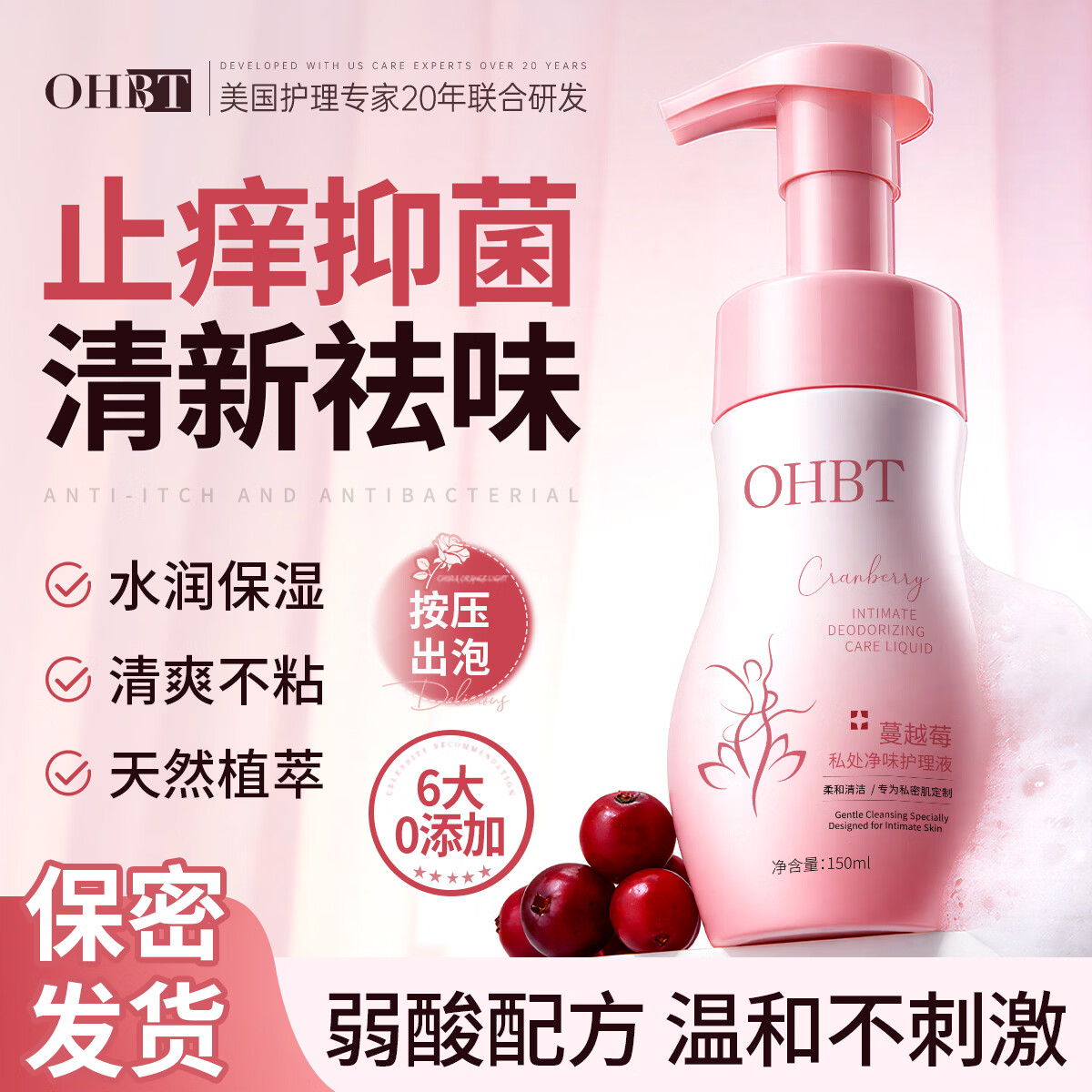 OHBT蔓越莓私处护理洗护液女性私密处清洗液止痒杀菌去异味慕斯150ml