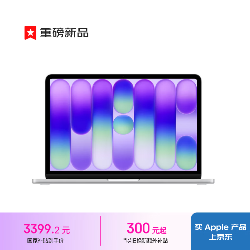 Apple/苹果AI笔记本/MacBookNeo13英寸A18 PRO(6+5核)8G 256G银色笔记本电脑【教育优惠】