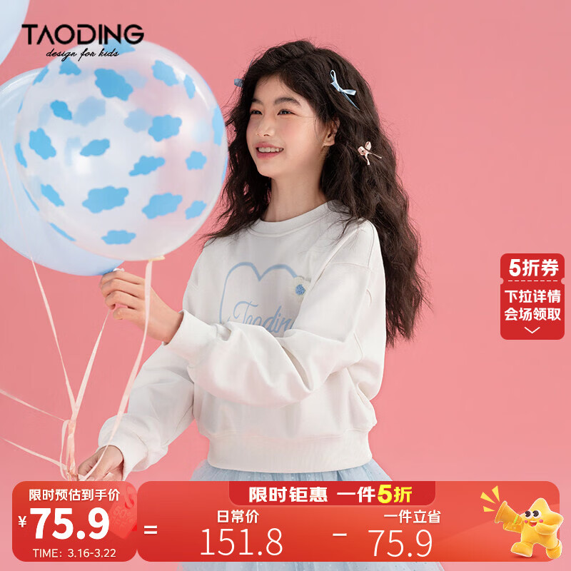 淘町女童卫衣秋季新款中大童新氧棉爱心印花设计感字母白色上衣 白色 120