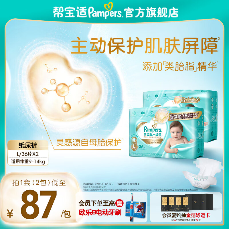 帮宝适【添加类胎脂】新一级帮纸尿裤 婴儿超薄透气尿不湿尿裤尿裤 【超值箱装】L72片(9-14kg) 常规款