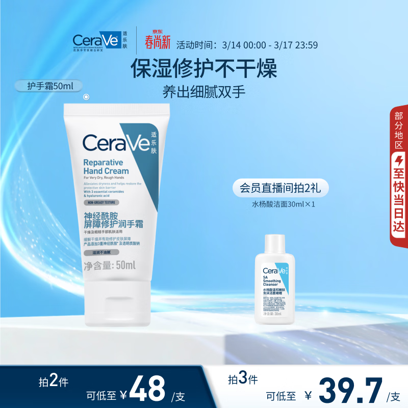 适乐肤（CeraVe）高保湿护手霜50ml（保湿滋润防干裂女士男士生日礼物张凌赫同款)