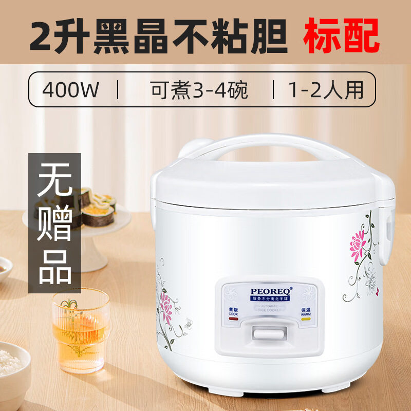 歌弗娅（GEFUYA）黑晶内胆电饭锅 2人份家用 不沾锅设计 厨房小家电 天使白 2L