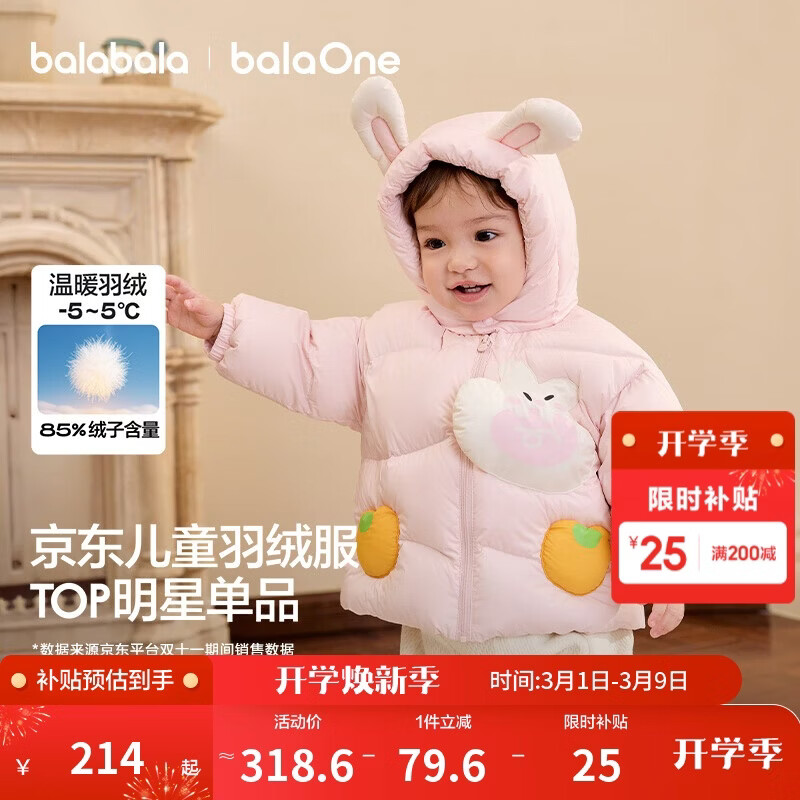 巴拉巴拉童装儿童羽绒服男女童外套冬装2025新款婴儿衣服保暖加厚泡芙羽绒